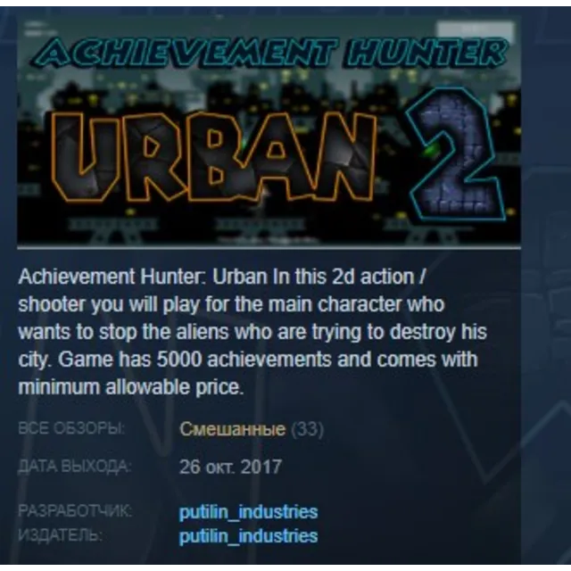 Achievement Hunter Urban 2 STEAM KEY REGION FREE GLOBAL