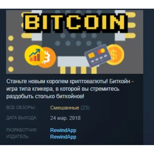 Bitcoin STEAM KEY REGION FREE GLOBAL