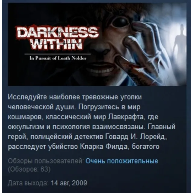 Darkness Within 1 In Pursuit of Loath Nolder STEAM KEY