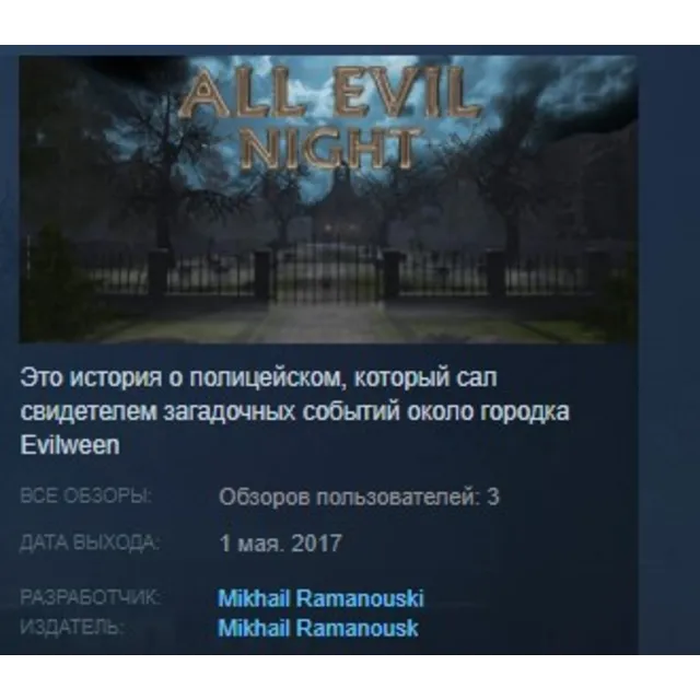 All Evil Night STEAM KEY REGION FREE GLOBAL