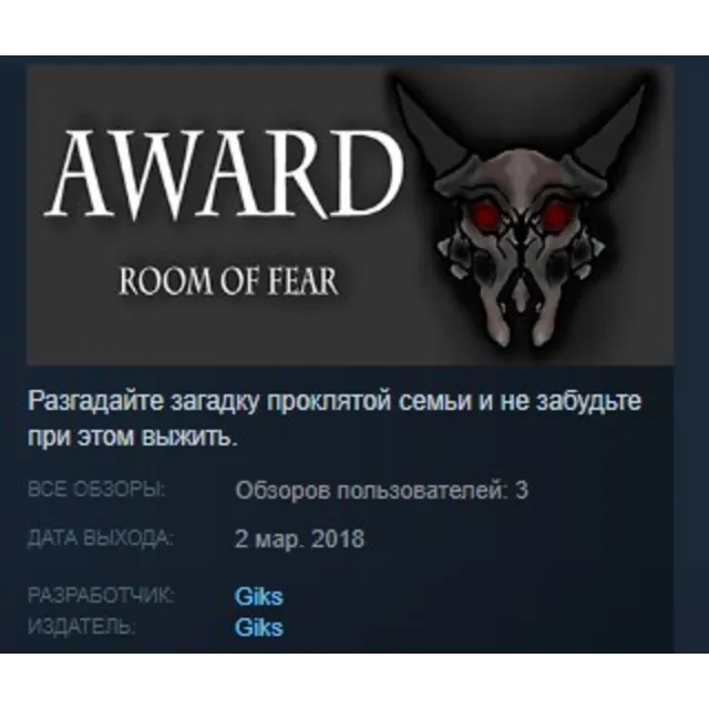 Award. Room of fear STEAM KEY REGION FREE GLOBAL