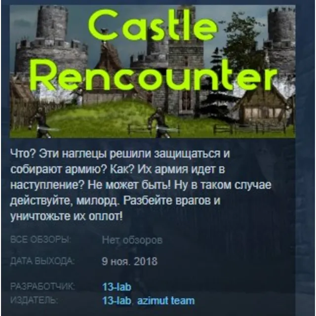 Castle Rencounter STEAM KEY REGION FREE GLOBAL