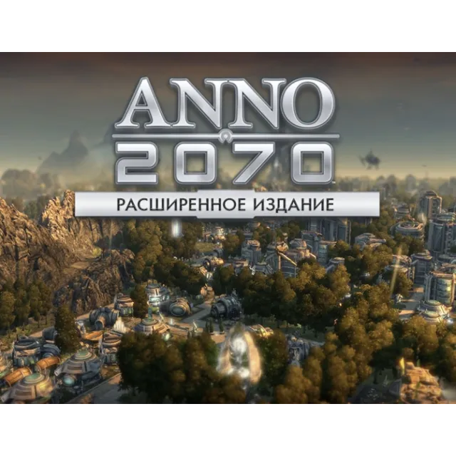 ANNO 2070 Расширенное издание (Uplay key) -- RU