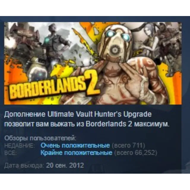 Borderlands 2 Game of the Year GOTY STEAM KEY ЛИЦЕНЗИЯ