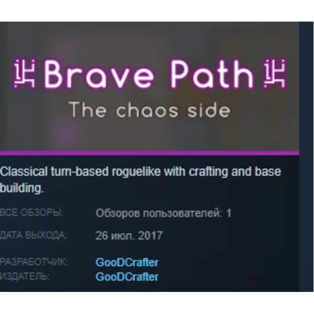 Brave Path STEAM KEY REGION FREE GLOBAL