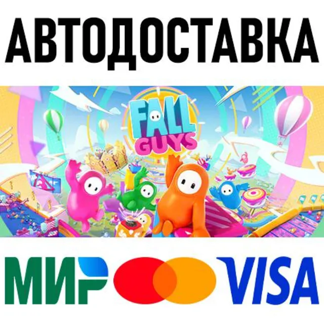 Fall Guys: (F)All-in Bundle * STEAM Россия 🚀 АВТО