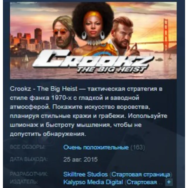 Crookz - The Big Heist STEAM KEY REGION GLOBAL+РОССИЯ ЛИЦЕНЗИЯ
