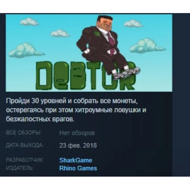 Debtor STEAM KEY REGION FREE GLOBAL