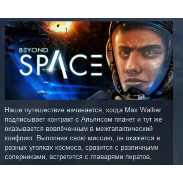 Beyond Space Remastered Edition STEAM KEY REGION FREE