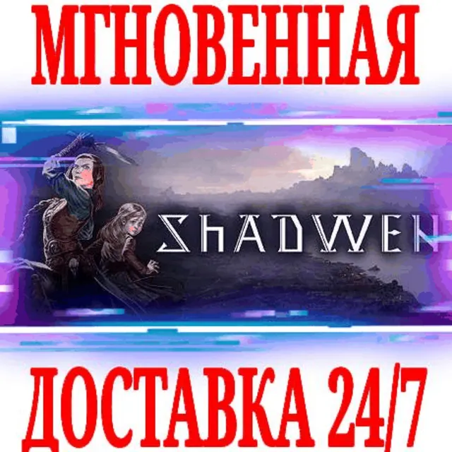 ✅Shadwen ⭐Steam\РФ+Весь Мир\Key⭐ + Бонус