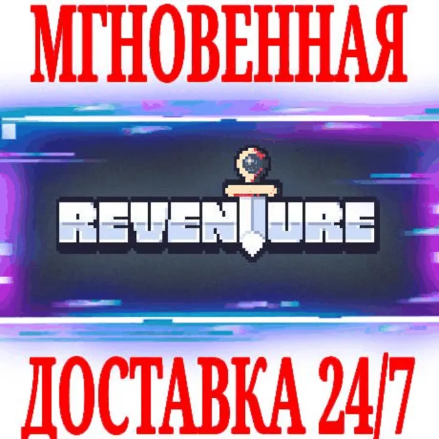 ✅Reventure ⭐Steam\РФ+Весь Мир\Key⭐ + Бонус