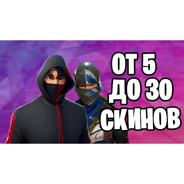 5-30 РЕДКИХ СКИНОВ И БОЛЬШЕ  [Гарантия]✅✅✅+ПОДАРКИ✅✅✅