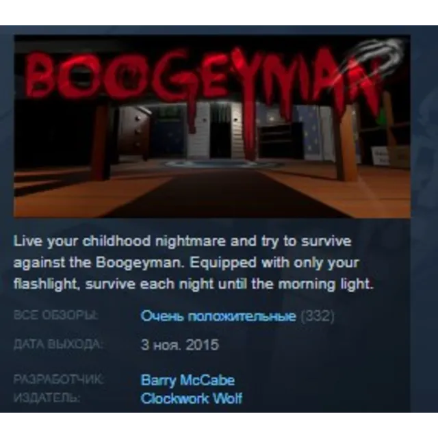 Boogeyman STEAM KEY REGION FREE GLOBAL