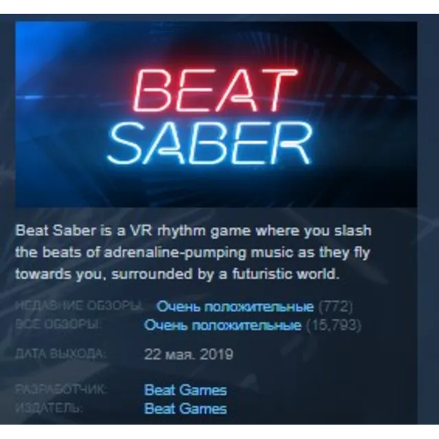 Beat Saber  STEAM GIFT RU