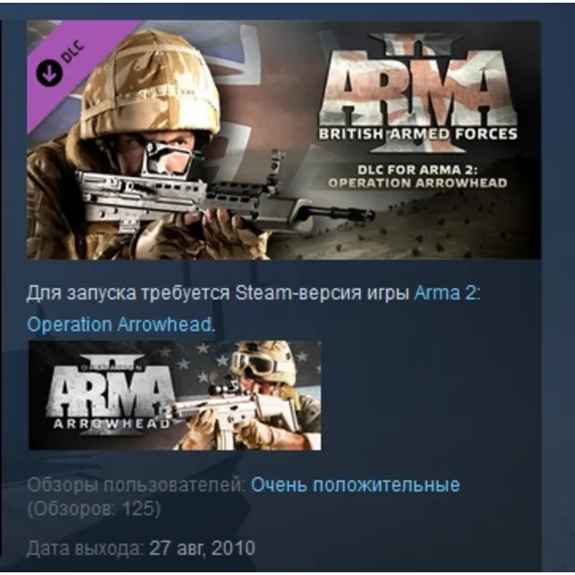 Arma 2: British Armed Forces STEAM KEY REGION FREE