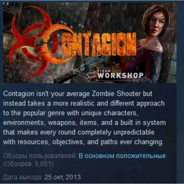 Contagion   STEAM GIFT RU + CIS
