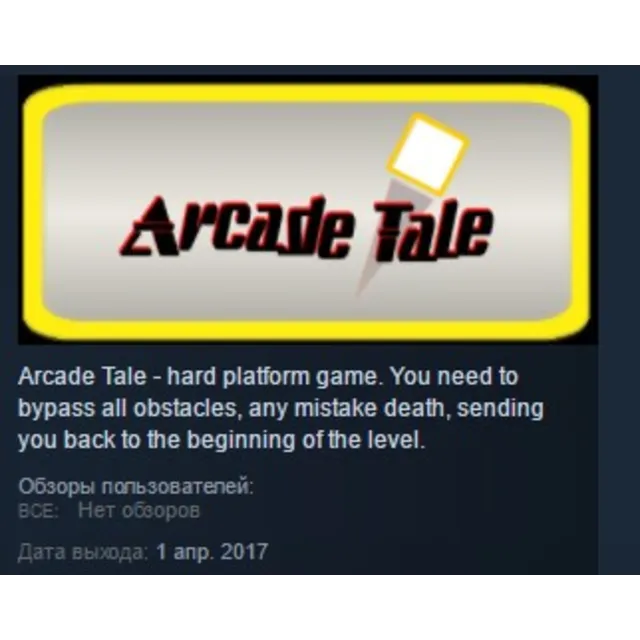 Arcade Tale ( Steam Key / Region Free ) GLOBAL ROW