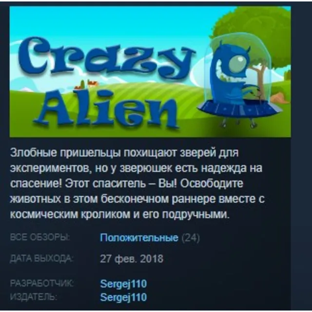 Crazy Alien STEAM KEY REGION FREE GLOBAL