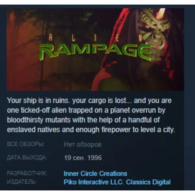 Alien Rampage STEAM KEY REGION FREE GLOBAL