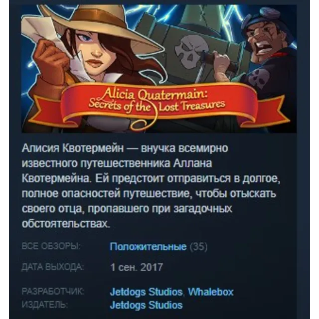 Alicia Quatermain: Secrets Of The Lost Treasures STEAM