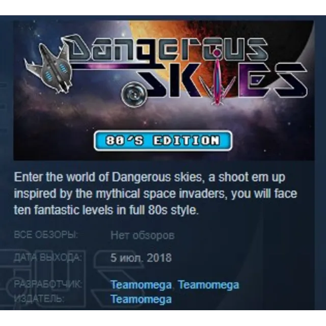 Dangerous Skies 80's edition STEAM KEY REGION FREE