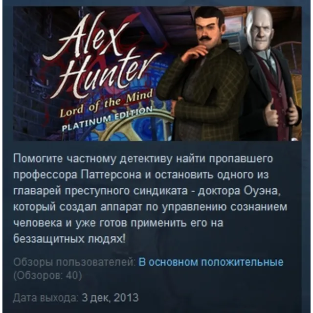 Alex Hunter - Lord of the Mind Platinum Edition STEAM