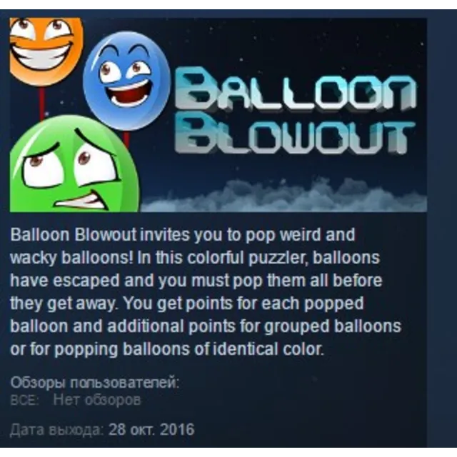 Balloon Blowout STEAM KEY REGION FREE GLOBAL