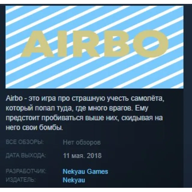 Airbo STEAM KEY REGION FREE GLOBAL