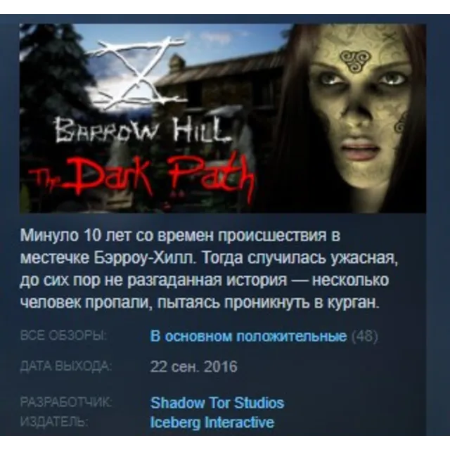 Barrow Hill: The Dark Path STEAM KEY КЛЮЧ ЛИЦЕНЗИЯ