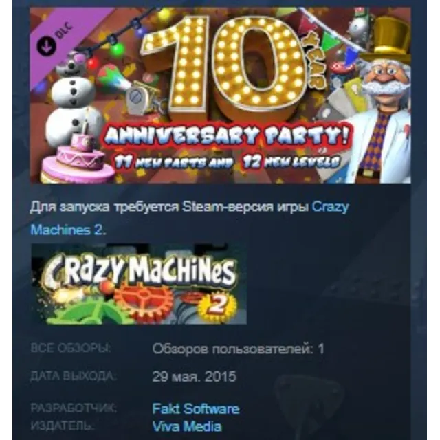 Crazy Machines 2: Anniversary DLC STEAM KEY REGION FREE