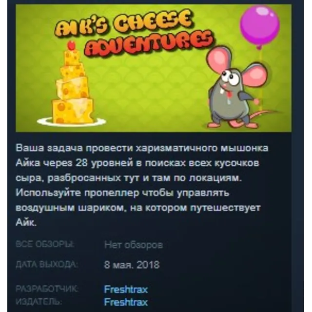 Aik's Cheese Adventures STEAM KEY REGION FREE GLOBAL