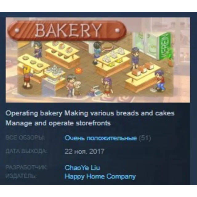 Bakery STEAM KEY REGION FREE GLOBAL