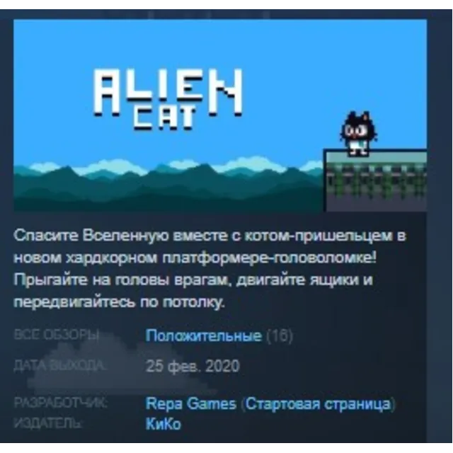 Alien Cat STEAM KEY REGION FREE GLOBAL