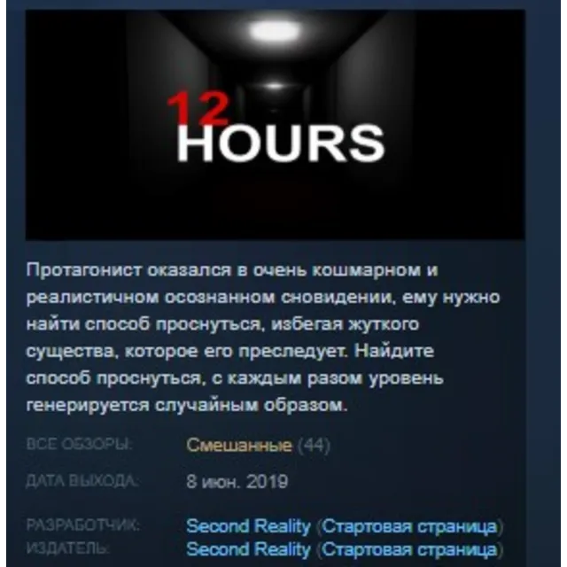 12 HOURS STEAM KEY REGION FREE GLOBAL