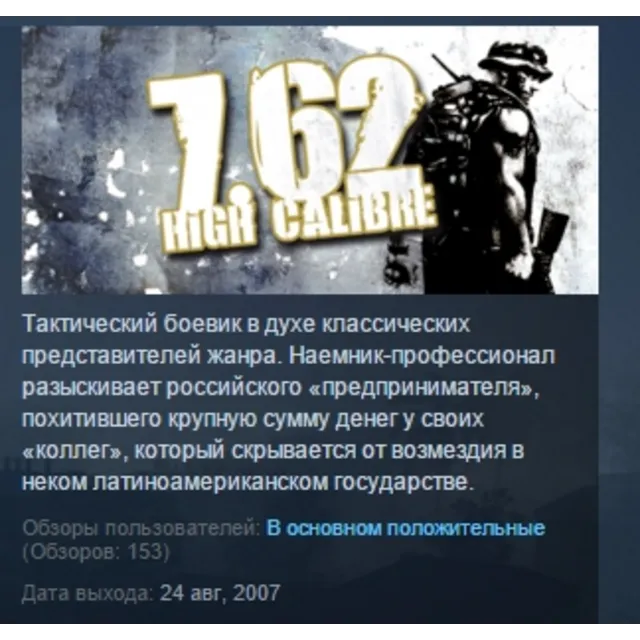 7,62 High Calibre + 7,62 Hard Life STEAM KEY GLOBAL