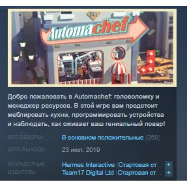 Automachef STEAM KEY РФ+СНГ СТИМ КЛЮЧ ЛИЦЕНЗИЯ