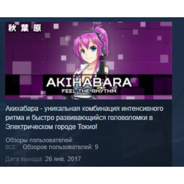 Akihabara Feel the Rhythm STEAM KEY REGION FREE GLOBAL