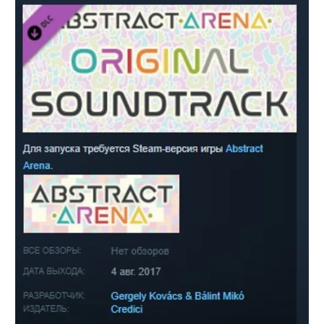 Abstract Arena - Original Soundtrack STEAM KEY GLOBAL