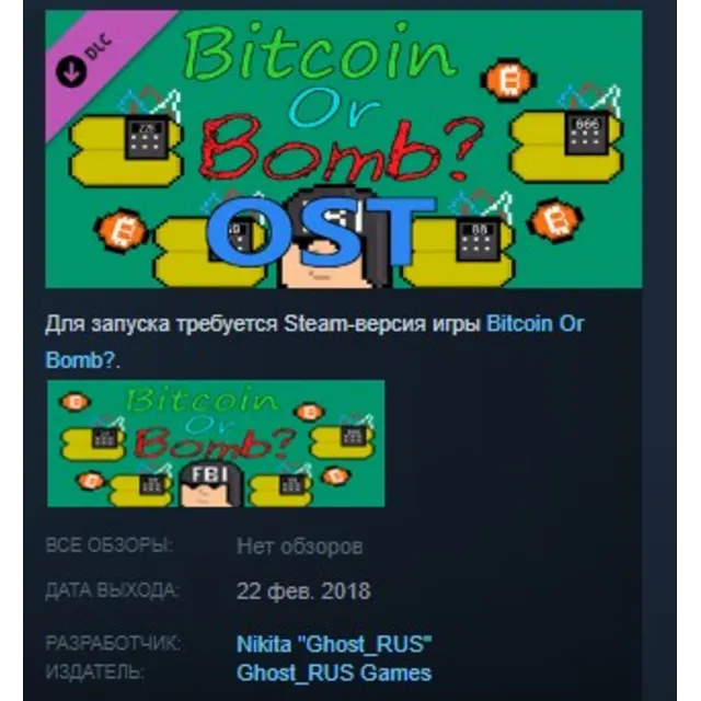 Bitcoin Or Bomb - OST STEAM KEY REGION FREE GLOBAL