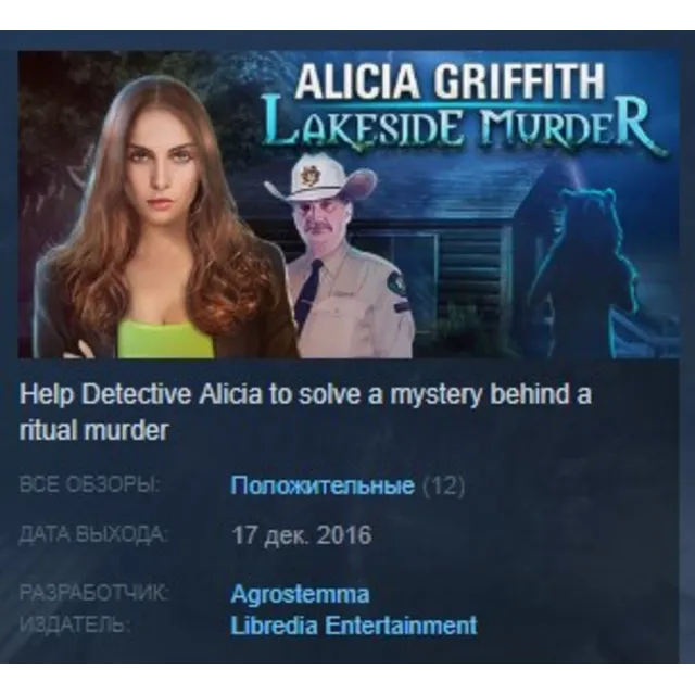 Alicia Griffith – Lakeside Murder STEAM KEY REGION FREE