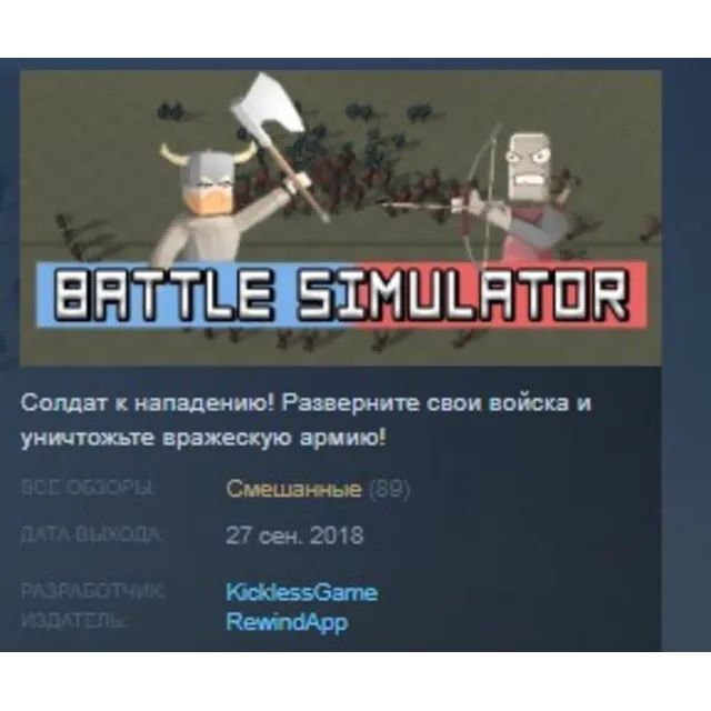 Battle Simulator STEAM KEY REGION FREE GLOBAL