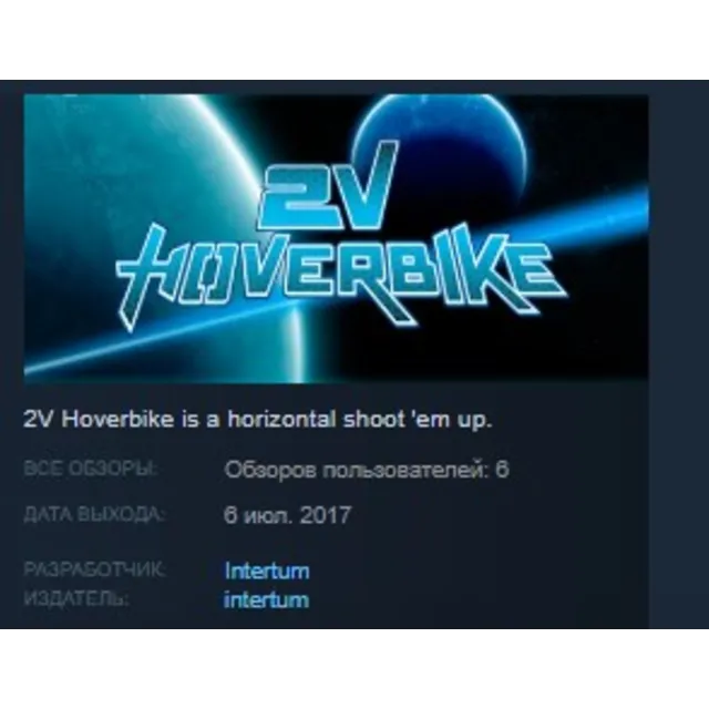 2V Hoverbike STEAM KEY REGION FREE GLOBAL