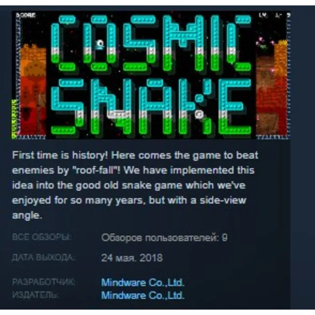 COSMIC SNAKE 8473/3671(HAMLETs) STEAM KEY REGION FREE