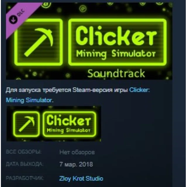 Clicker: Mining Simulator - Soundtrack STEAM KEY GLOBAL