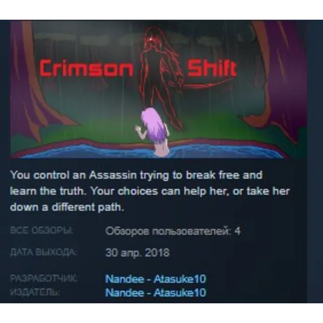 Crimson Shift STEAM KEY REGION FREE GLOBAL