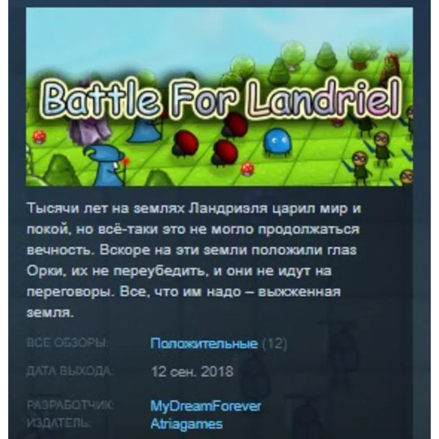 Battle For Landriel STEAM KEY REGION FREE GLOBAL