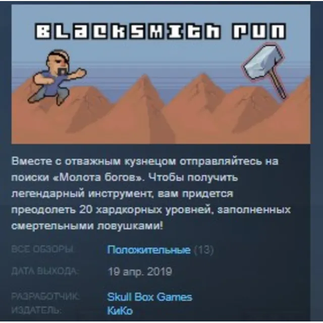 Blacksmith Run STEAM KEY REGION FREE GLOBAL