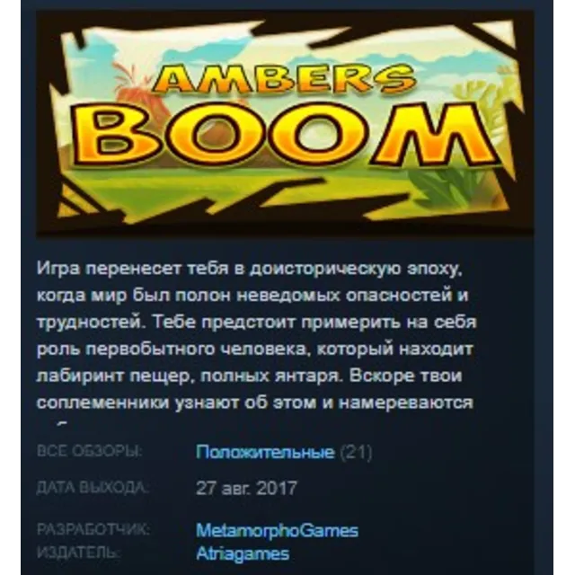 Ambers BOOM STEAM KEY REGION FREE GLOBAL