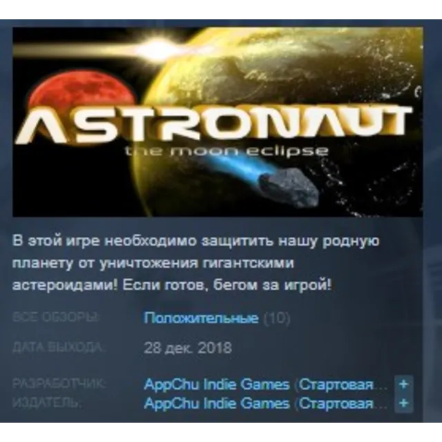 Astronaut The Moon Eclipse STEAM KEY REGION FREE GLOBAL