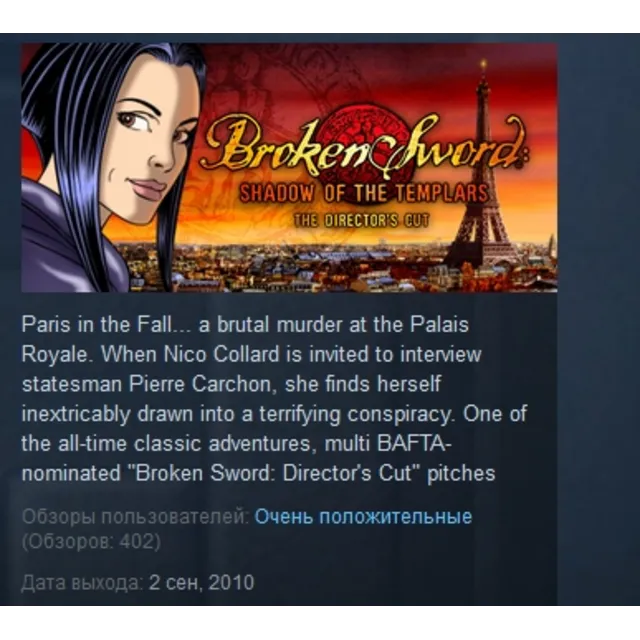 Broken Sword: Director's Cut STEAM KEY REGION FREE